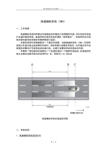 换道辅助系统(SWA)