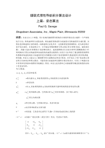 捷联式惯性导航积分算法设计-上下完整篇