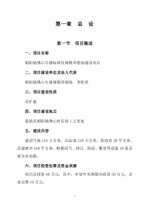 朝阳镇佛山生猪标准化规模养殖场建设项目实施方案