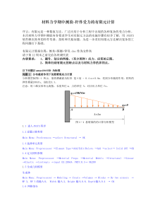 期中--有限元计算