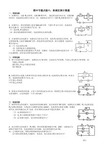 期中专题点拨六欧姆定律计算(含电功率)