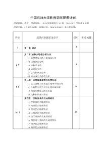 授课计划(岩相古地理)