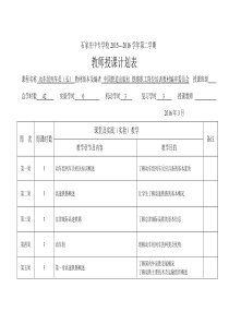 授课计划动车组列车员