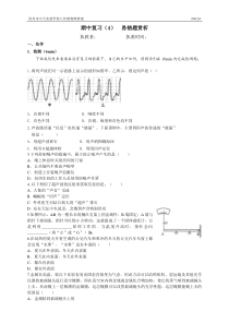 期中复习(4)易错题赏析