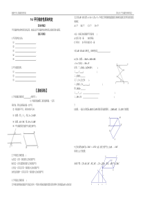 期中复习讲义平行线的性质和判定