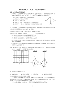 期中实验复习