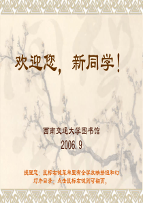 西南交通大学图书馆