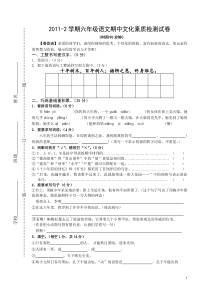 期中文化素质检测试卷六年级语文及答案