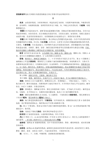 期中解剖重点