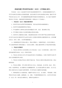 西南交通大学本科毕业设计(论文)工作规定(试行)