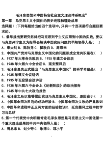 期末复习题毛泽东思想和中国特色社会主义理论体系概论选择题