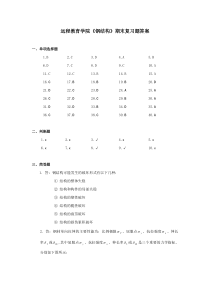 期末复习题答案《钢结构》