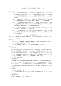 期末总复习整理北师大版小学六年级数学下册