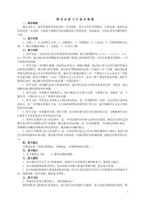 期末总复习计划及教案