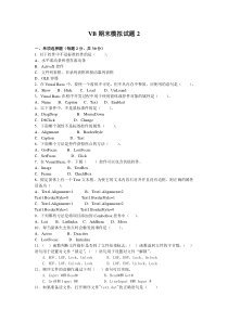 期末模拟试题2及参考答案