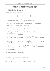 期末模拟题2答案