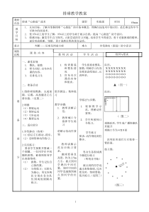 排球的“心跟进”防守战术教案