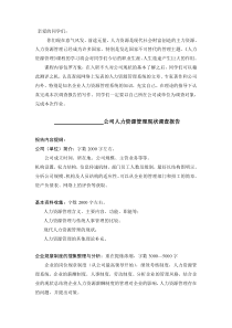 期末测试实习公司的调查报告