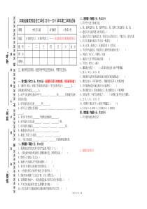 期末考试出题要求和试卷模板(2010-2011-2)