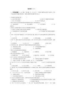 期末考试历史模拟题1-3(有答案)