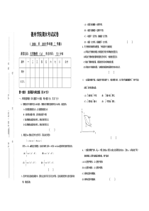 期末考试大学物理A试卷