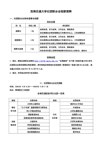 西南交通大学社团联合会招新竞聘