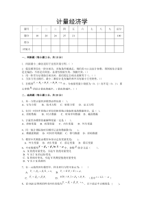 期末试题4及答案_计量经济学