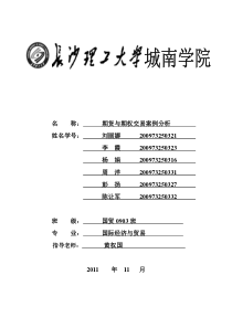 期货与期权案例分析