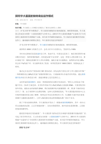 探究华大基因的独特商业运作模式