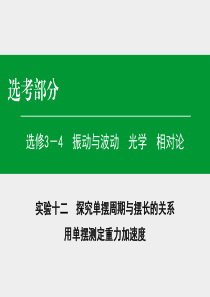 探究单摆周期与摆长的关系用单摆测定重力加速度.