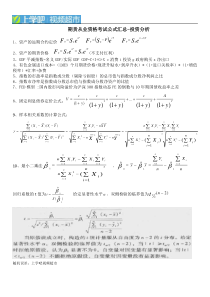 期货从业资格考试公式汇总-投资分析