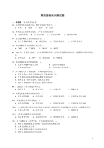 期货基础知识测试题