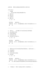 期货基础知识精讲班模拟试卷(二)