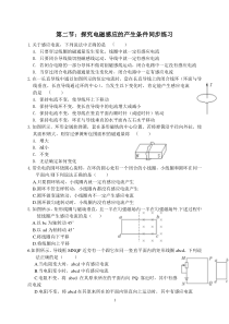 探究电磁感应的产生条件同步练习