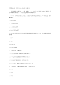 期货基础知识过关冲刺题(二)