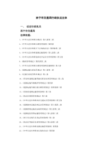 西宁市交通局行政执法主体