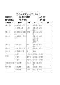 西安交通大学 硕士研究生入学考试科目主要参考书