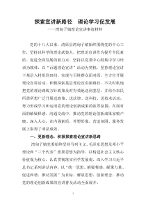 探索宣讲新路径理论学习促发展