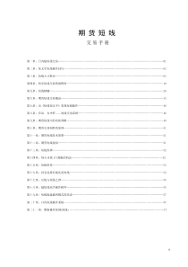 期货短线交易手册-1