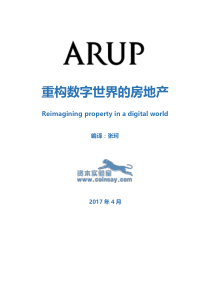 ARUP重构数字世界的房地产（PDF34页）