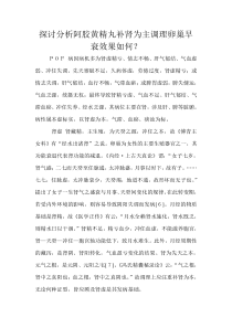 探讨分析阿胶黄精丸补肾为主调理卵巢早衰效果如何文档