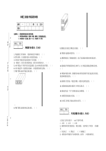 木模工(初级)考试试卷(B卷)