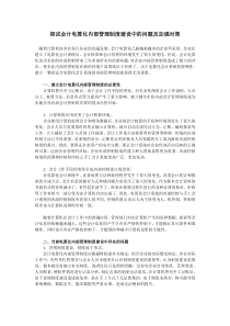 探试会计电算化内部管理制度建设中的问题及加强对策