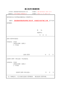 木结构工程施工方案