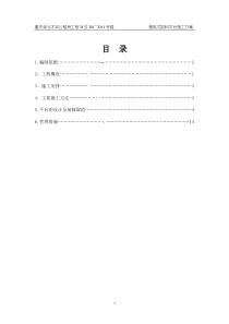 木耳公租房钢悬挑卸料平台方案