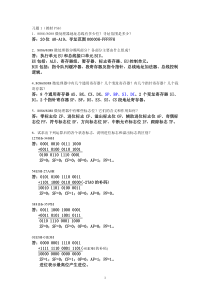 接口与汇编程序设计作业答案