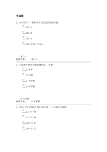 接口与通讯技术课程作业第三套