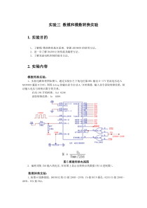 接口技术上机实验三报告