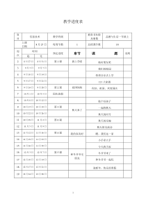 未来一年级品德与生活教案(上册)