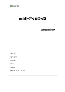 木门网站建设策划方案